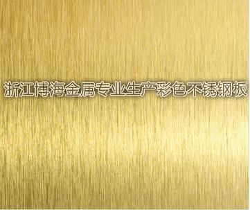 黃鈦金拉絲不銹鋼板_浙江博海金屬供應(yīng)優(yōu)質(zhì)真空黃鈦金拉絲不銹鋼板